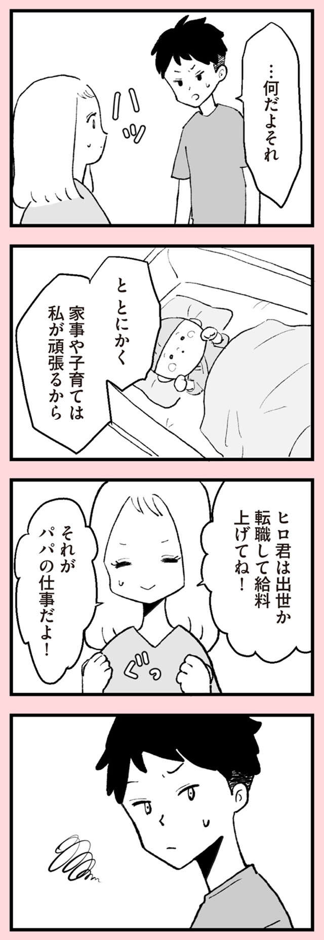 『あのママが妬ましい 幸せ比べ、天国で地獄』 anomama_p11_2.jpg
