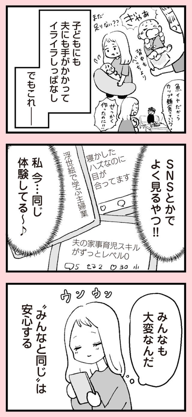 『あのママが妬ましい 幸せ比べ、天国で地獄』 anomama_p12_2.jpg