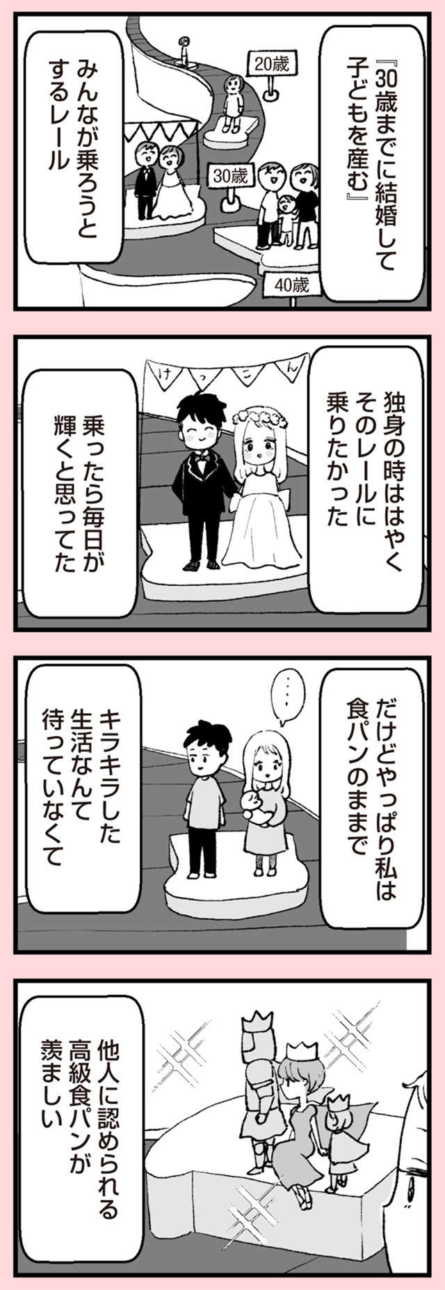 『あのママが妬ましい 幸せ比べ、天国で地獄』 anomama_p12_3.jpg