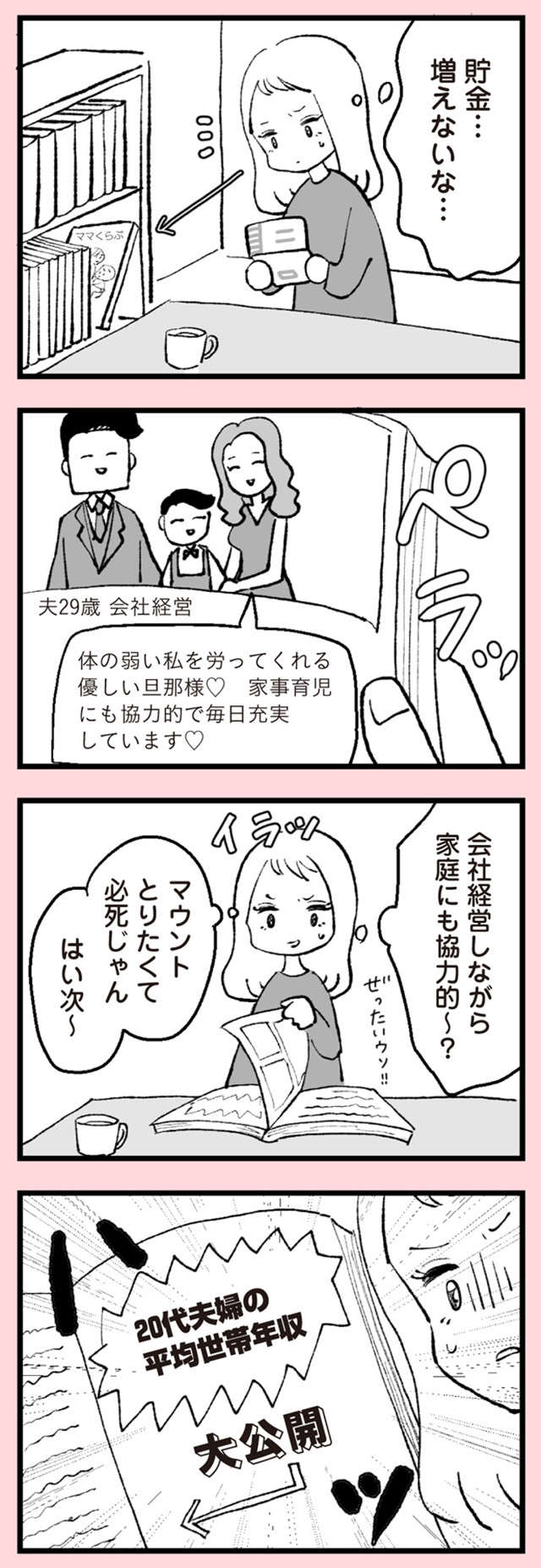 『あのママが妬ましい 幸せ比べ、天国で地獄』 anomama_p13_1.jpg