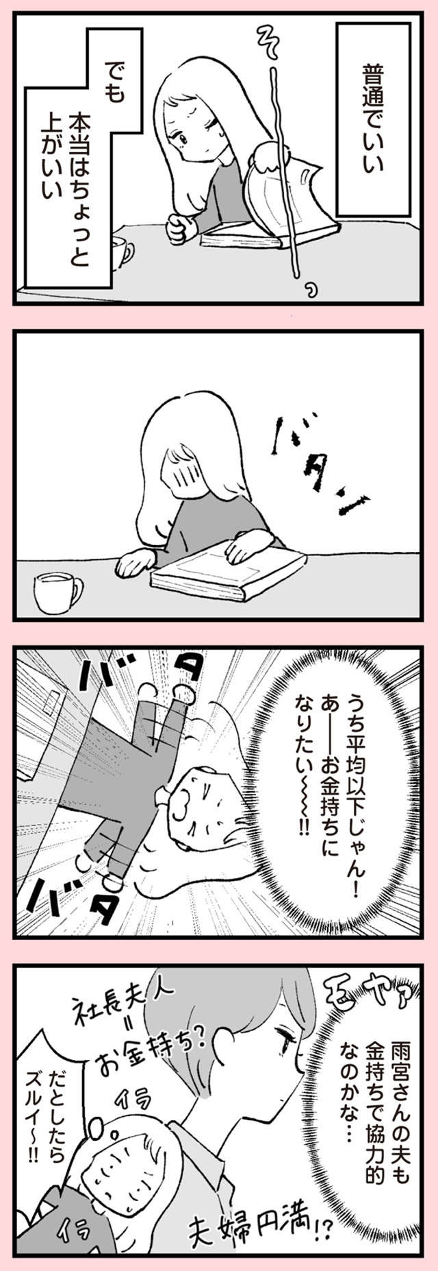 『あのママが妬ましい 幸せ比べ、天国で地獄』 anomama_p13_2.jpg