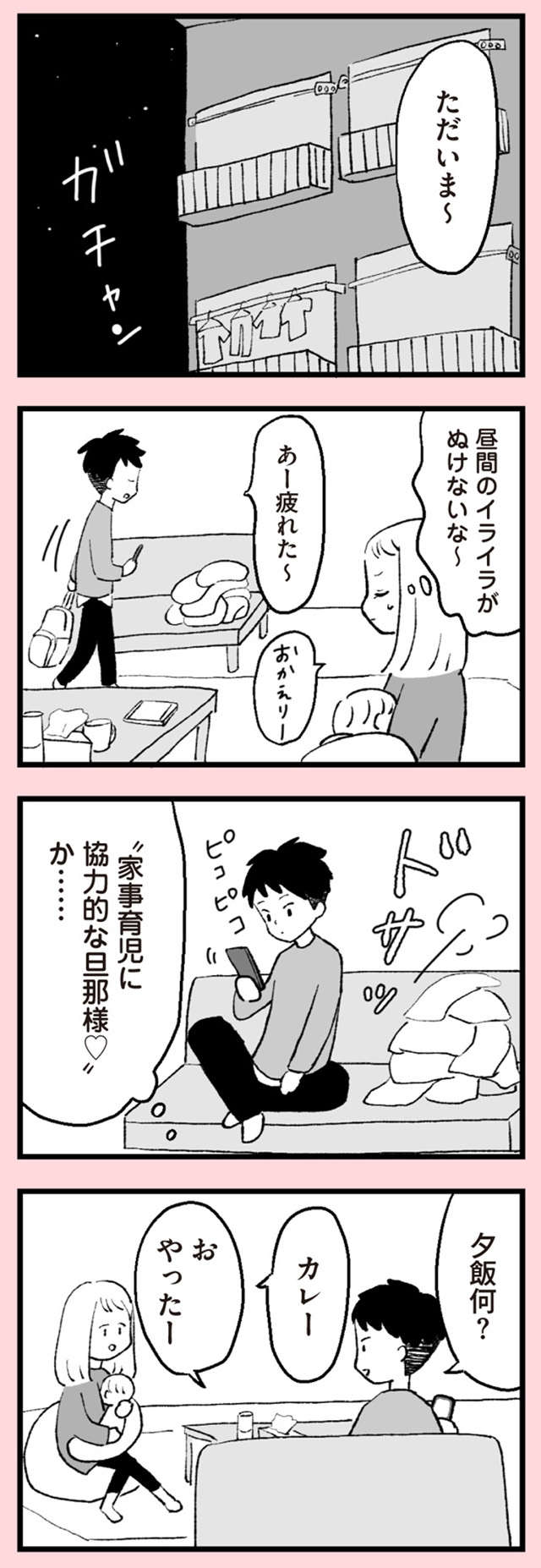 『あのママが妬ましい 幸せ比べ、天国で地獄』 anomama_p14_1.jpg