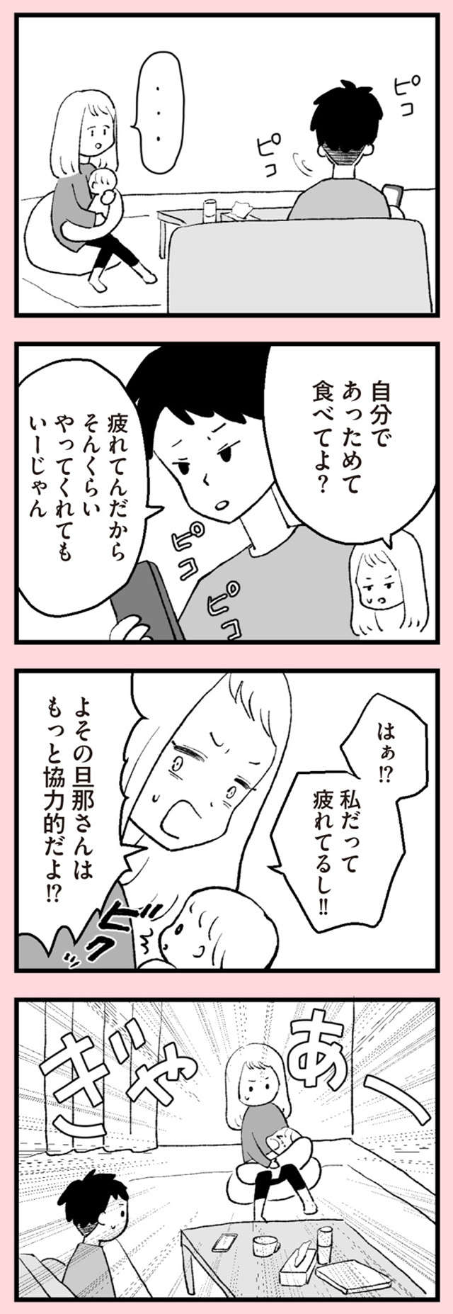 『あのママが妬ましい 幸せ比べ、天国で地獄』 anomama_p14_2.jpg