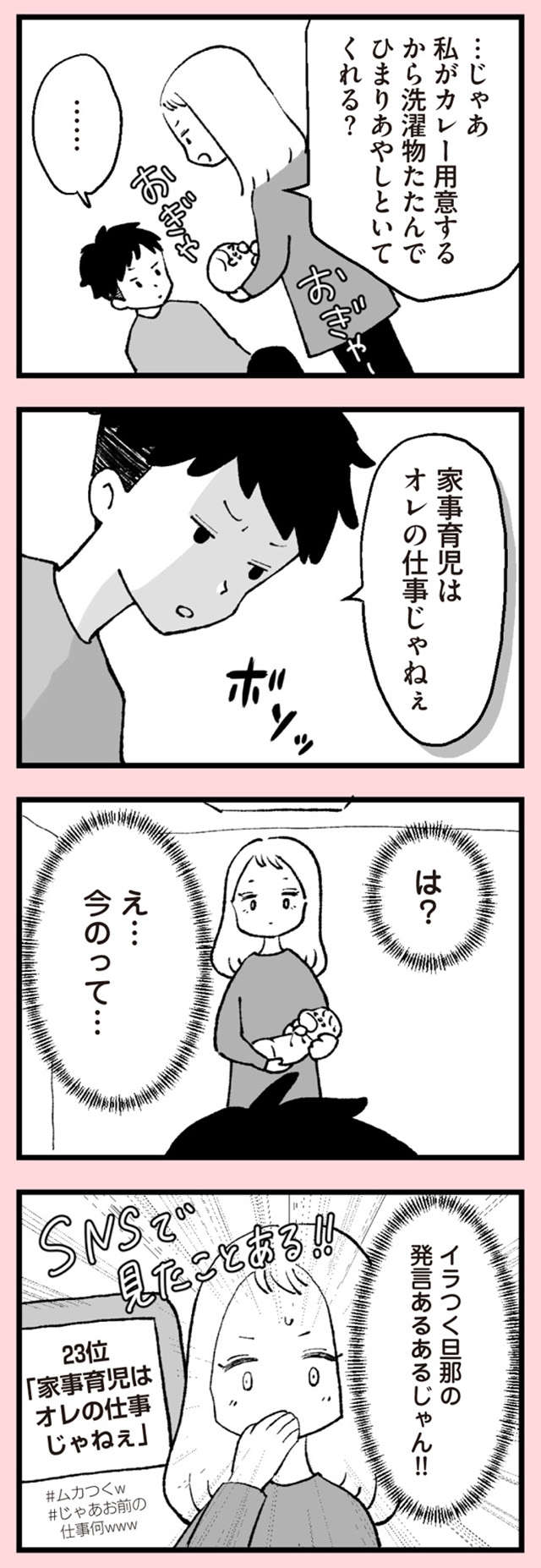 『あのママが妬ましい 幸せ比べ、天国で地獄』 anomama_p15_1.jpg