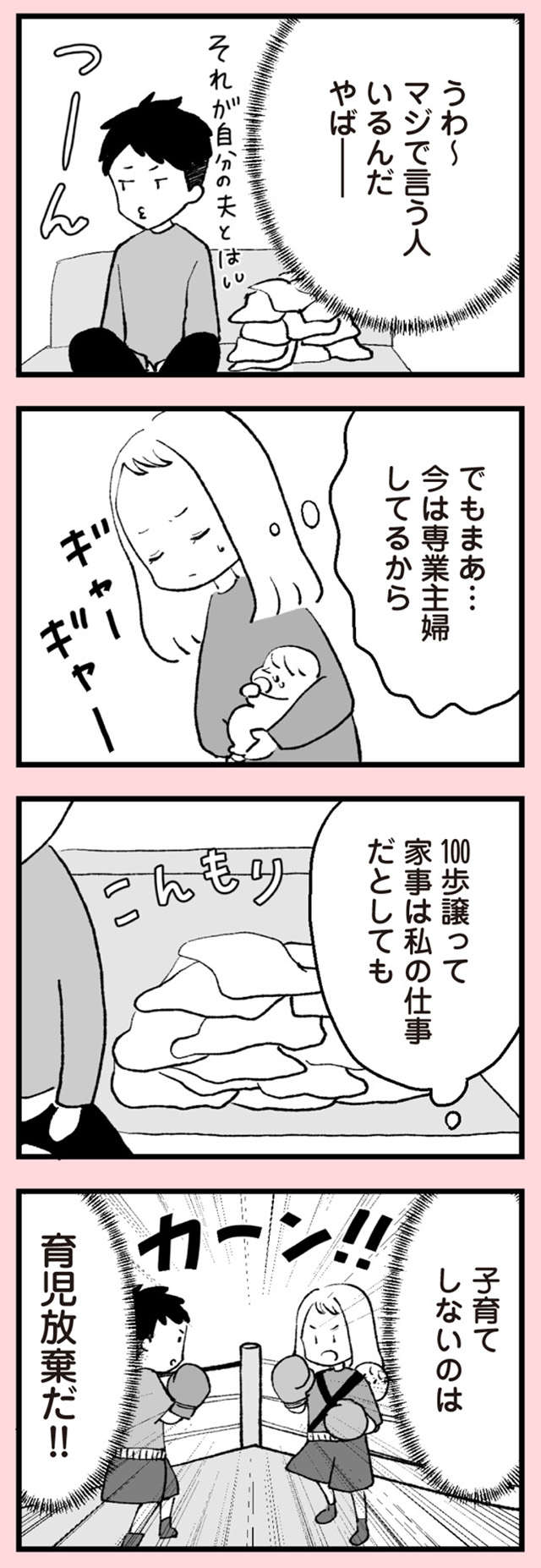 『あのママが妬ましい 幸せ比べ、天国で地獄』 anomama_p15_2.jpg