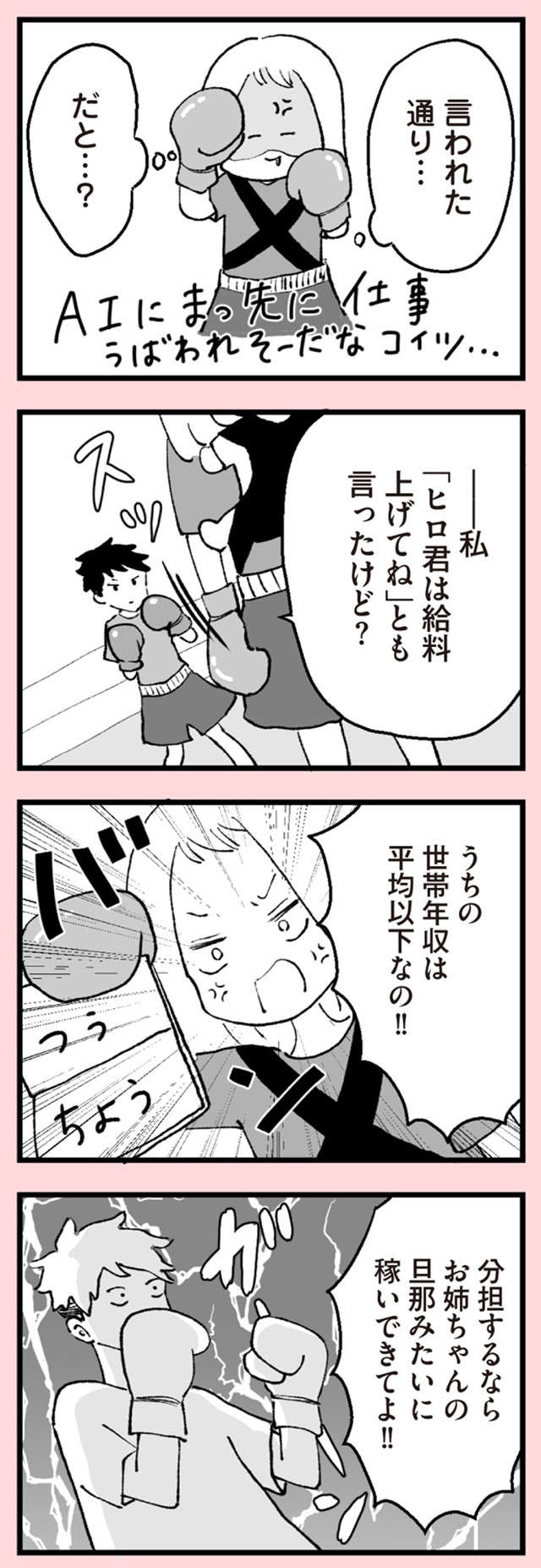 『あのママが妬ましい 幸せ比べ、天国で地獄』 anomama_p16_3.jpg