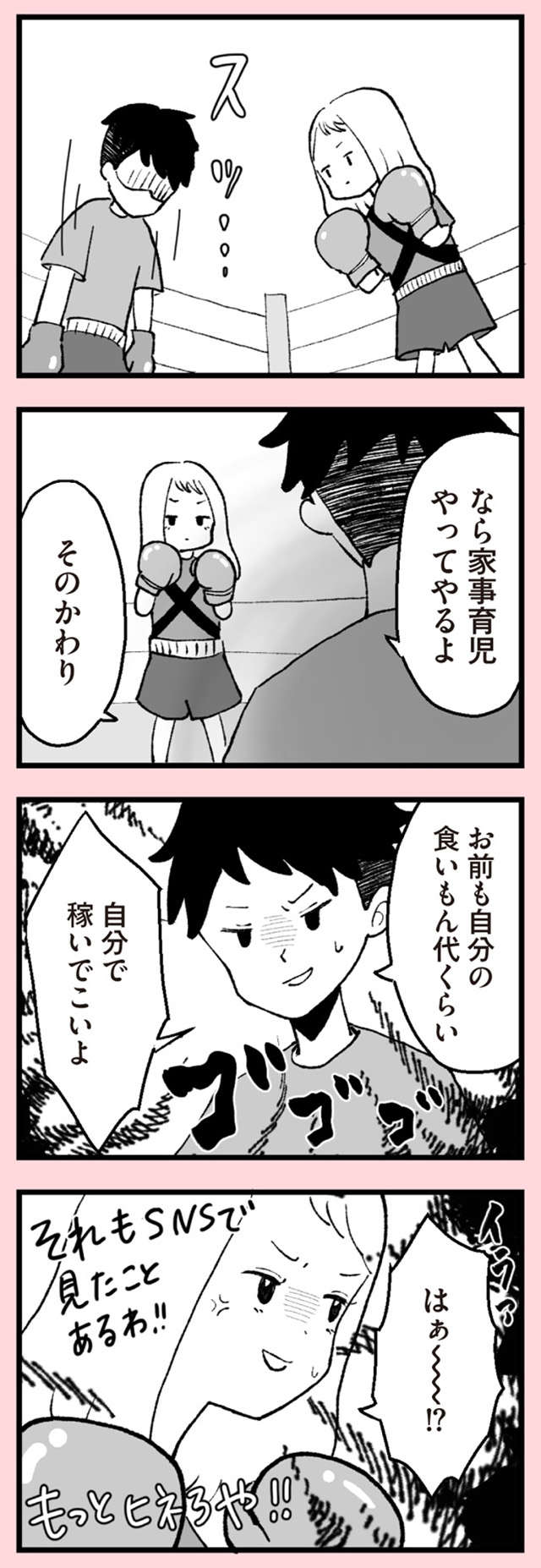 『あのママが妬ましい 幸せ比べ、天国で地獄』 anomama_p17_1.jpg