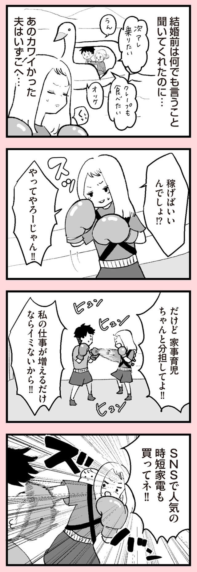 『あのママが妬ましい 幸せ比べ、天国で地獄』 anomama_p17_2.jpg