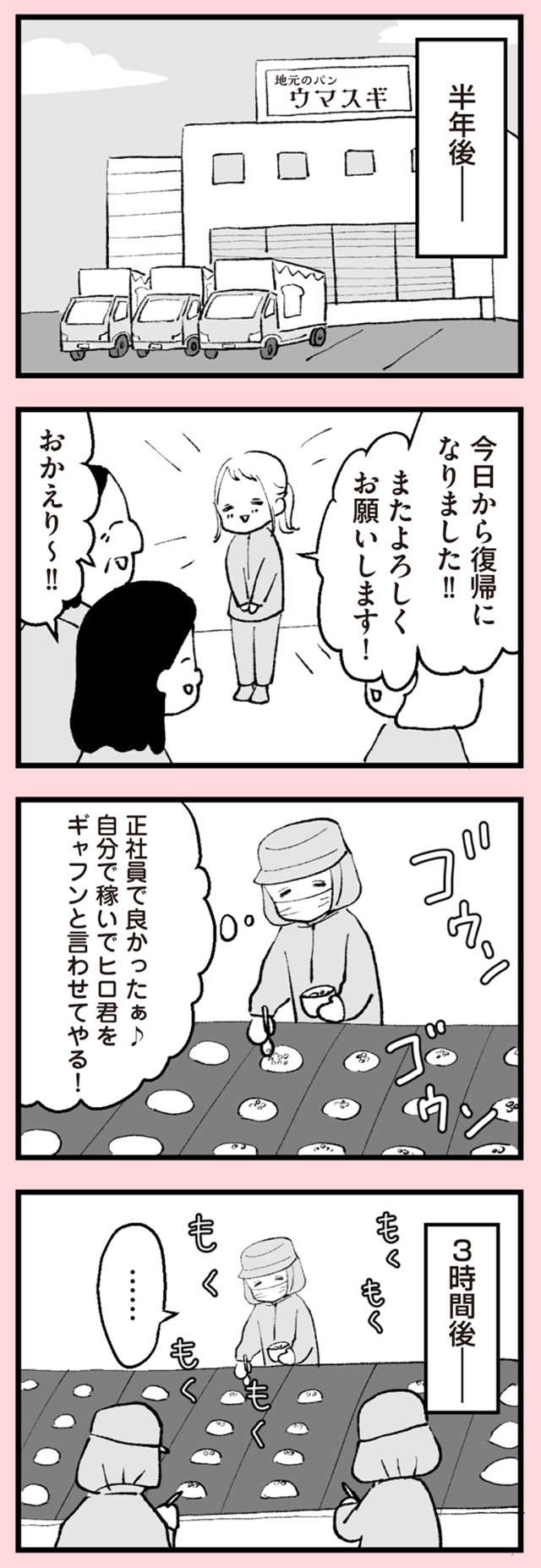 『あのママが妬ましい 幸せ比べ、天国で地獄』 anomama_p18_1.jpg