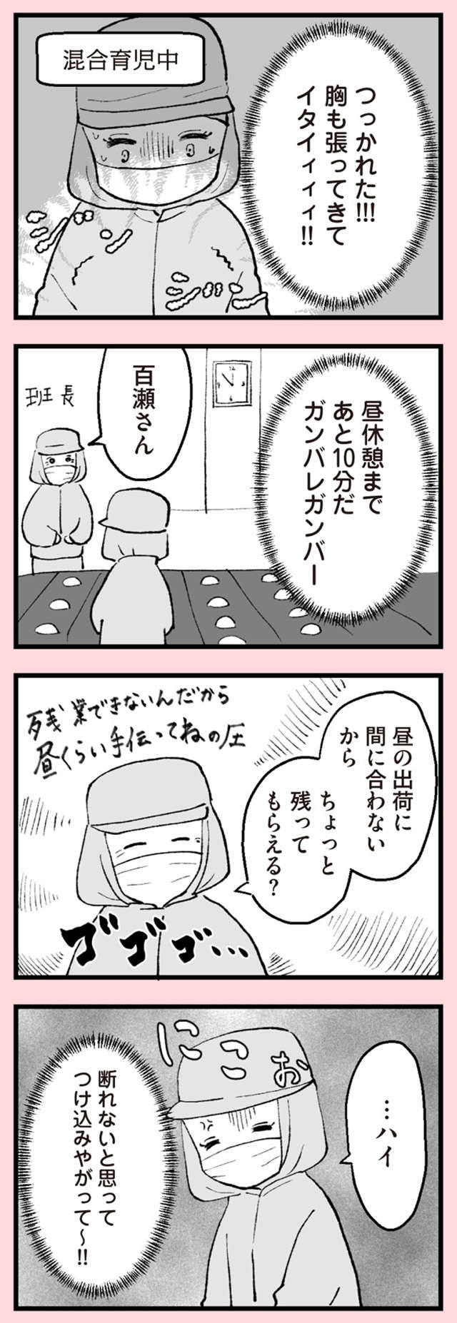 『あのママが妬ましい 幸せ比べ、天国で地獄』 anomama_p18_2.jpg