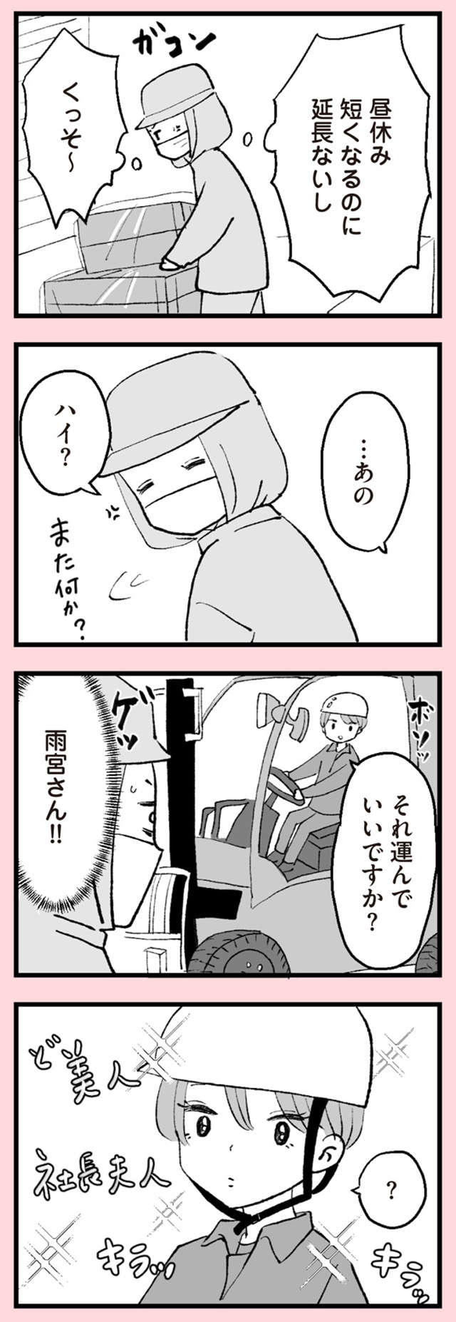『あのママが妬ましい 幸せ比べ、天国で地獄』 anomama_p19_1.jpg