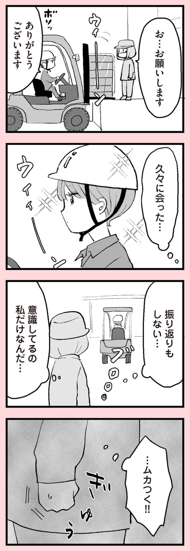 『あのママが妬ましい 幸せ比べ、天国で地獄』 anomama_p19_2.jpg