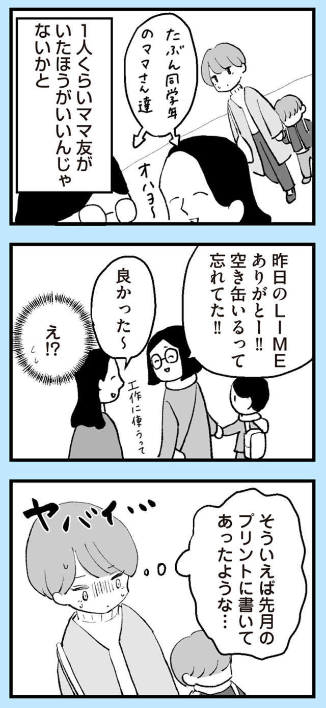 『あのママが妬ましい 幸せ比べ、天国で地獄』 anomama_p24_2.jpg