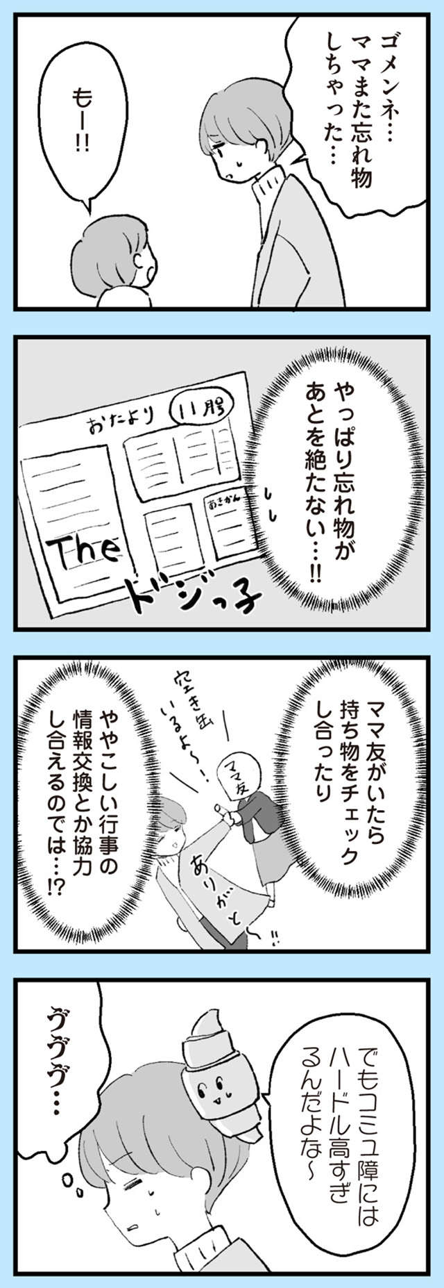 『あのママが妬ましい 幸せ比べ、天国で地獄』 anomama_p24_3.jpg