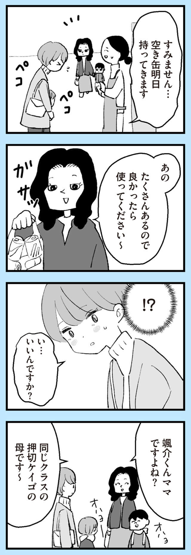 『あのママが妬ましい 幸せ比べ、天国で地獄』 anomama_p25_1.jpg