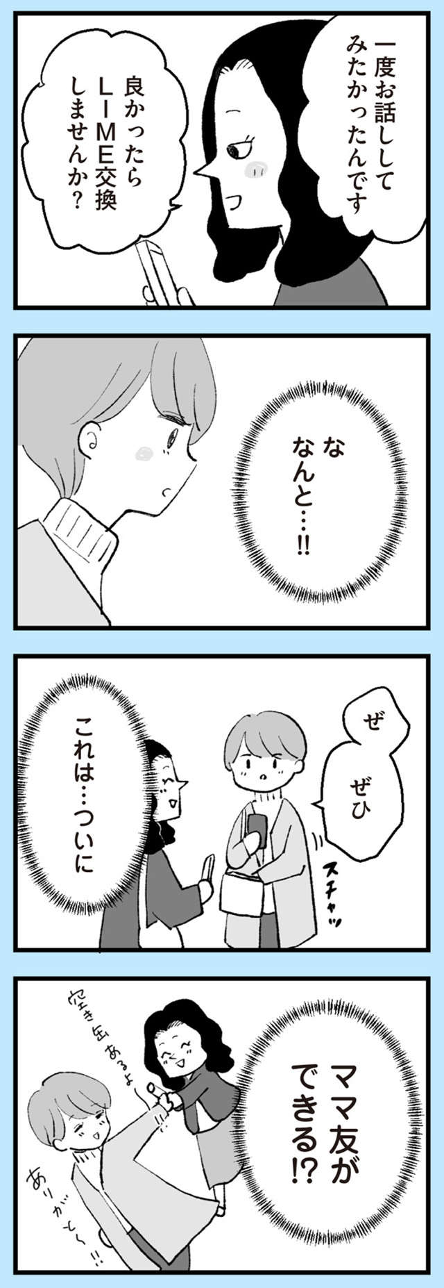 『あのママが妬ましい 幸せ比べ、天国で地獄』 anomama_p25_2.jpg