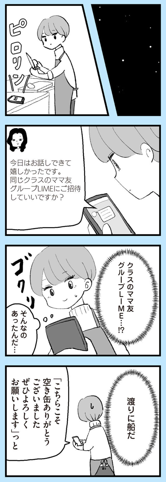 『あのママが妬ましい 幸せ比べ、天国で地獄』 anomama_p26_1.jpg