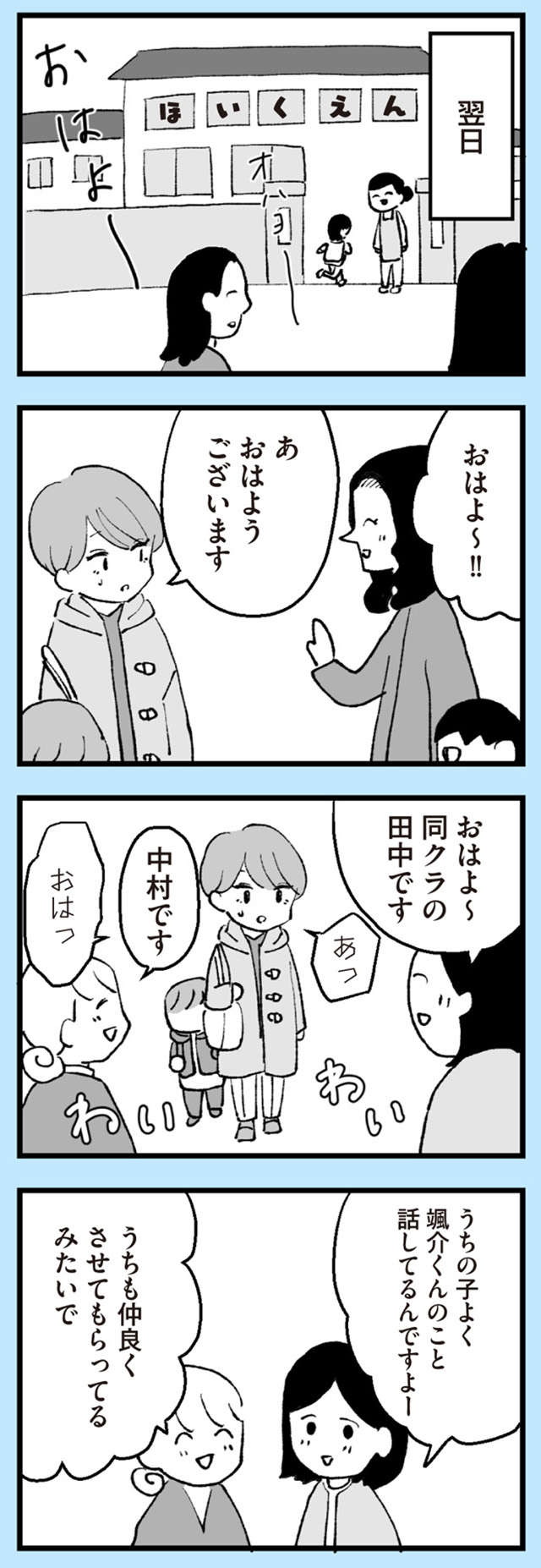 『あのママが妬ましい 幸せ比べ、天国で地獄』 anomama_p26_2.jpg