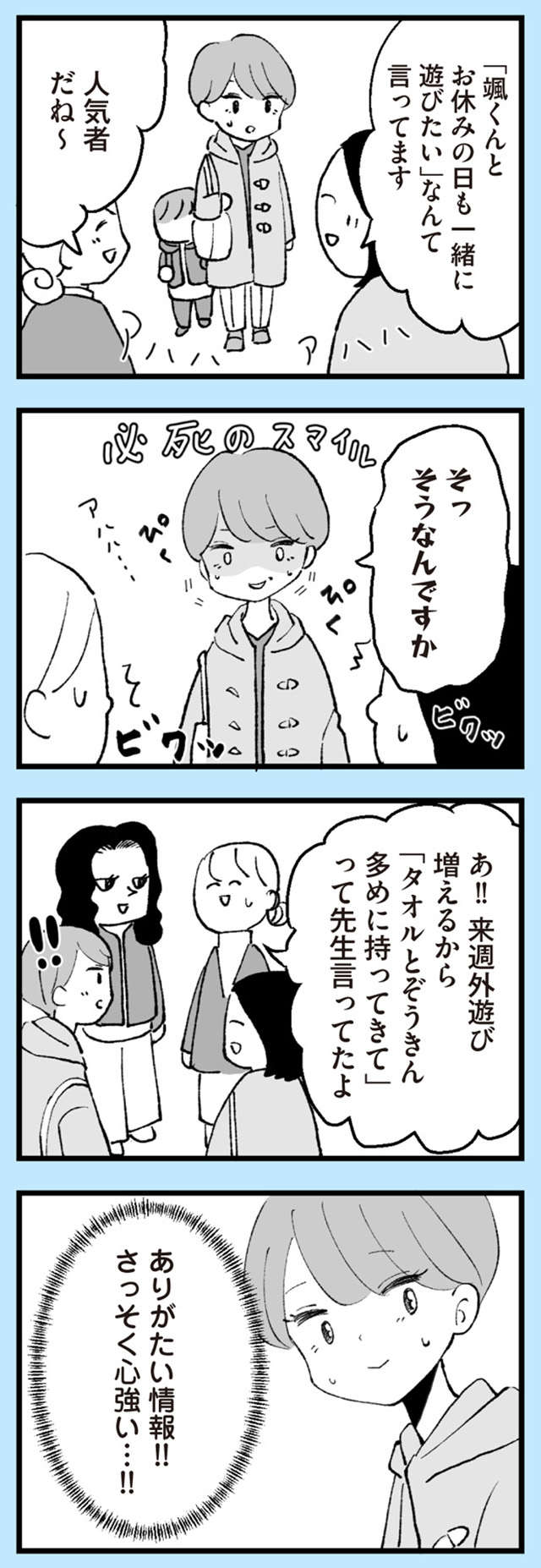 『あのママが妬ましい 幸せ比べ、天国で地獄』 anomama_p27_1.jpg