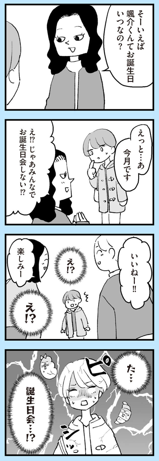 『あのママが妬ましい 幸せ比べ、天国で地獄』 anomama_p27_2.jpg