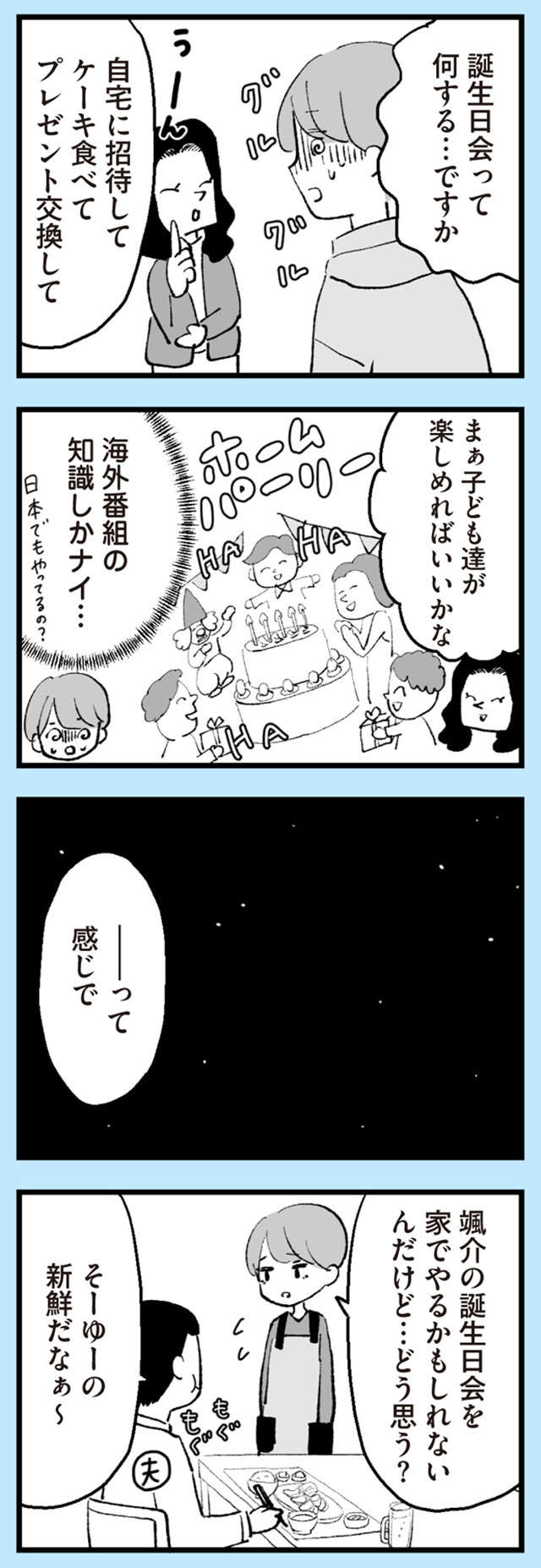 『あのママが妬ましい 幸せ比べ、天国で地獄』 anomama_p28_1.jpg