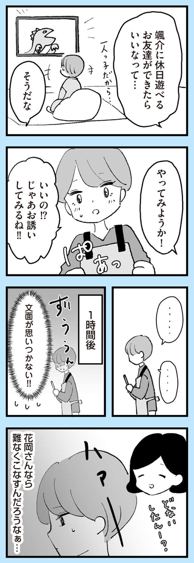 『あのママが妬ましい 幸せ比べ、天国で地獄』 anomama_p28_2.jpg