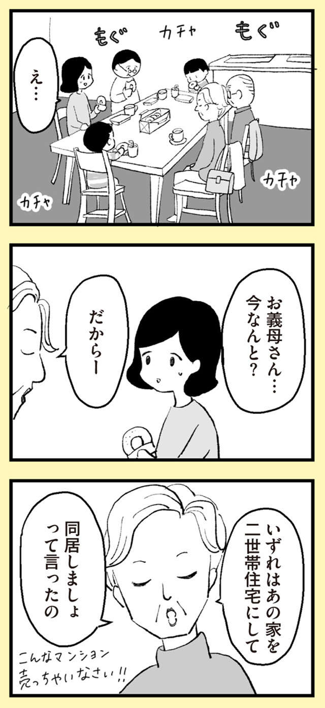 『あのママが妬ましい 幸せ比べ、天国で地獄』 anomama_p29_2.jpg