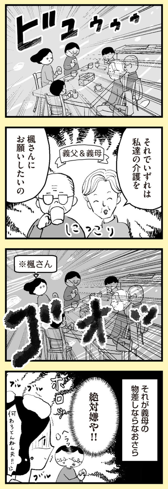『あのママが妬ましい 幸せ比べ、天国で地獄』 anomama_p29_3.jpg