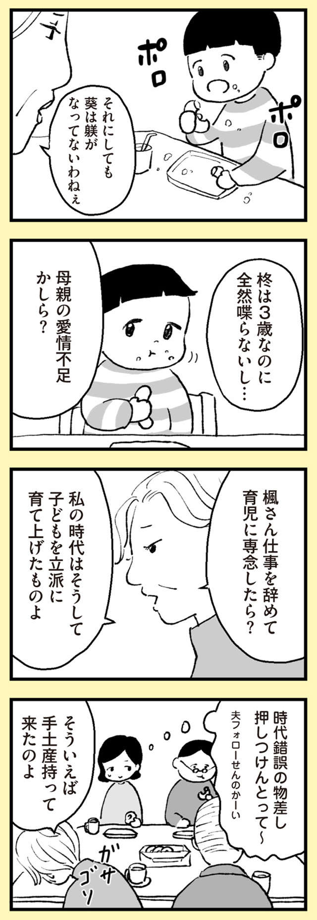 『あのママが妬ましい 幸せ比べ、天国で地獄』 anomama_p30_1.jpg