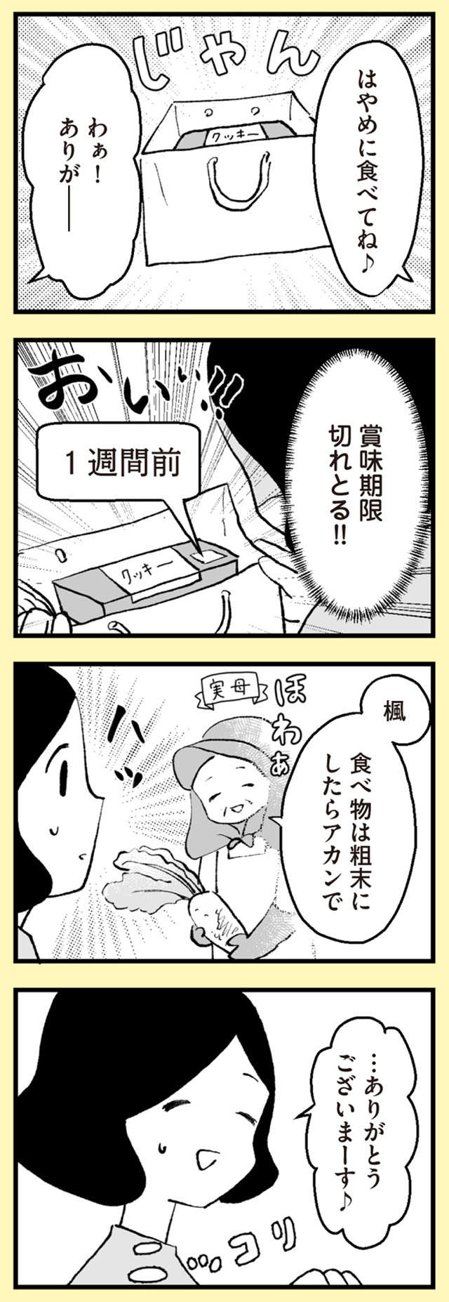 『あのママが妬ましい 幸せ比べ、天国で地獄』 anomama_p30_2.jpg