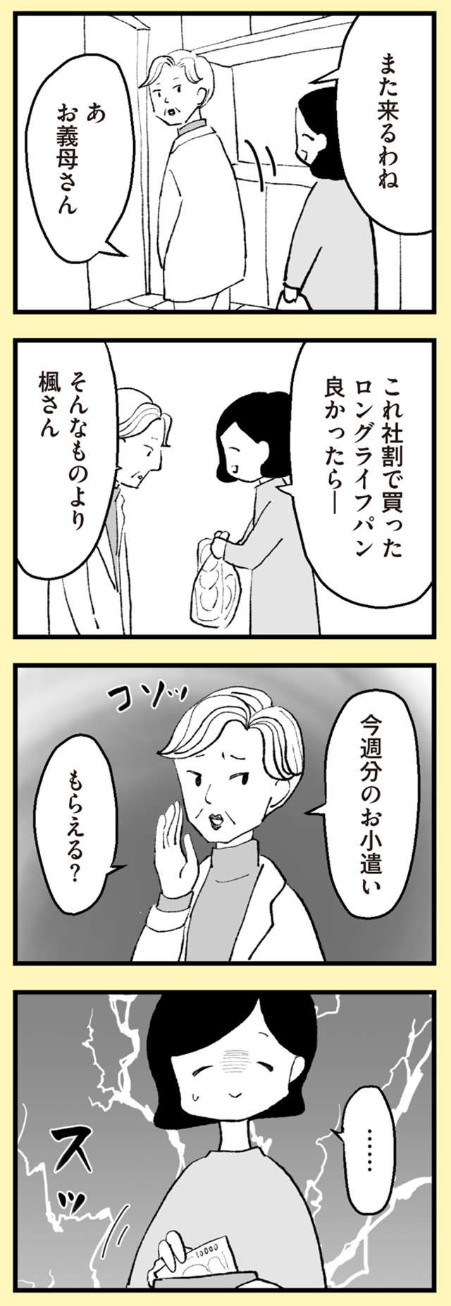 『あのママが妬ましい 幸せ比べ、天国で地獄』 anomama_p31_1.jpg