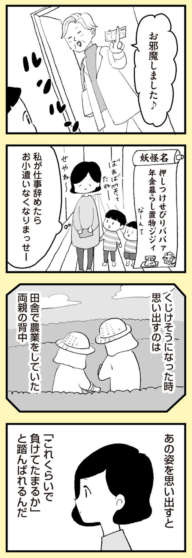 『あのママが妬ましい 幸せ比べ、天国で地獄』 anomama_p31_2.jpg
