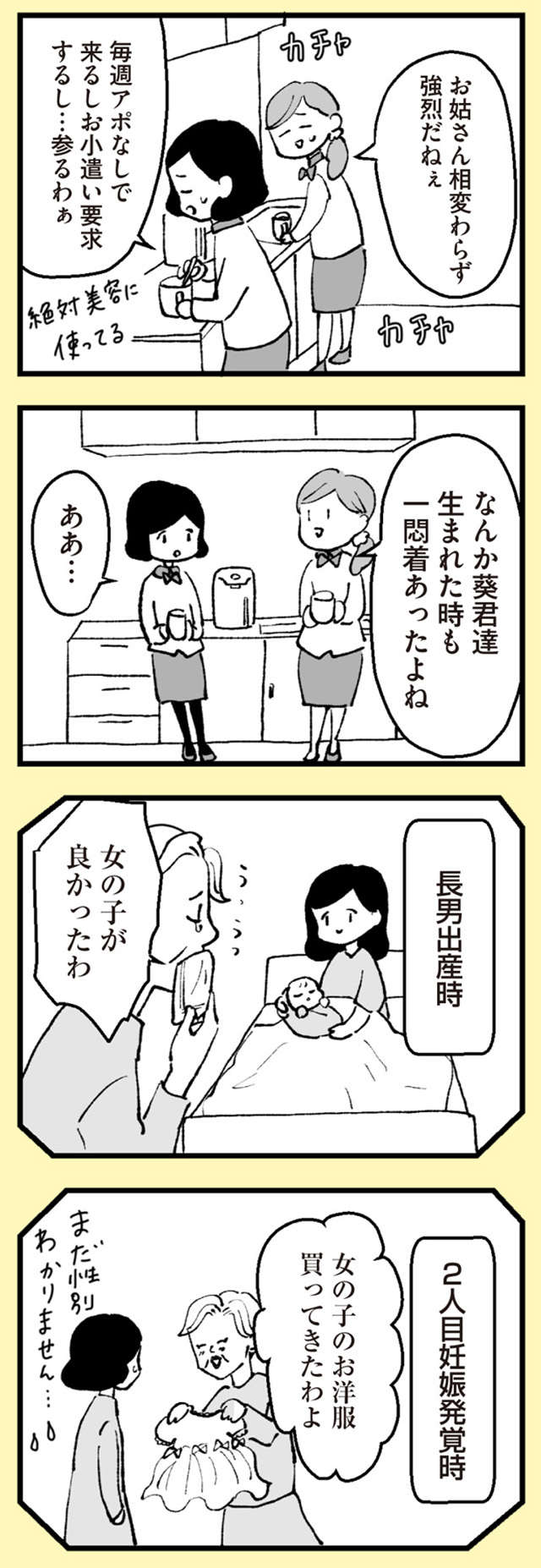 『あのママが妬ましい 幸せ比べ、天国で地獄』 anomama_p32_1.jpg