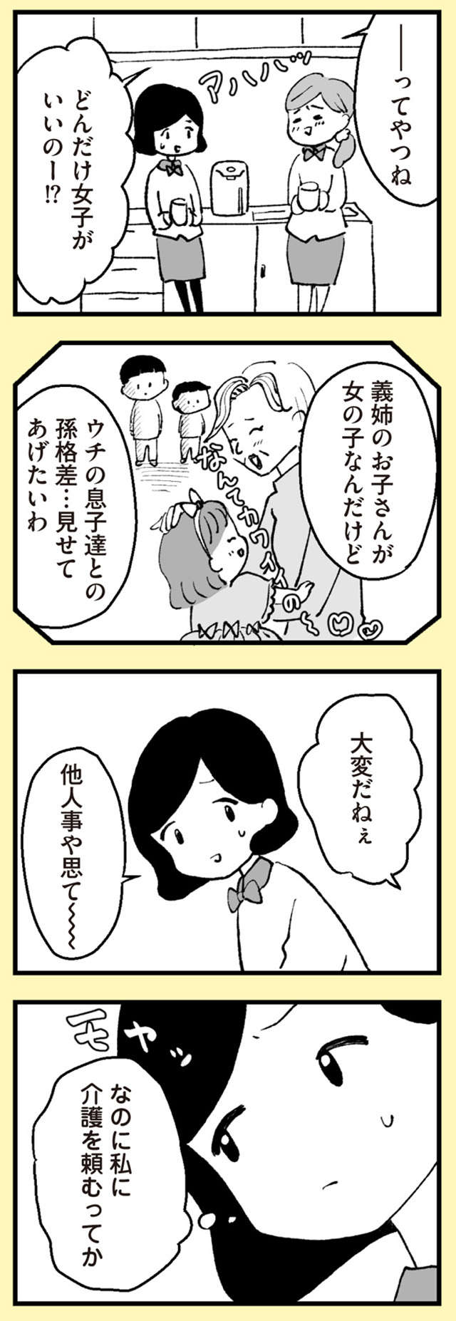 『あのママが妬ましい 幸せ比べ、天国で地獄』 anomama_p32_2.jpg
