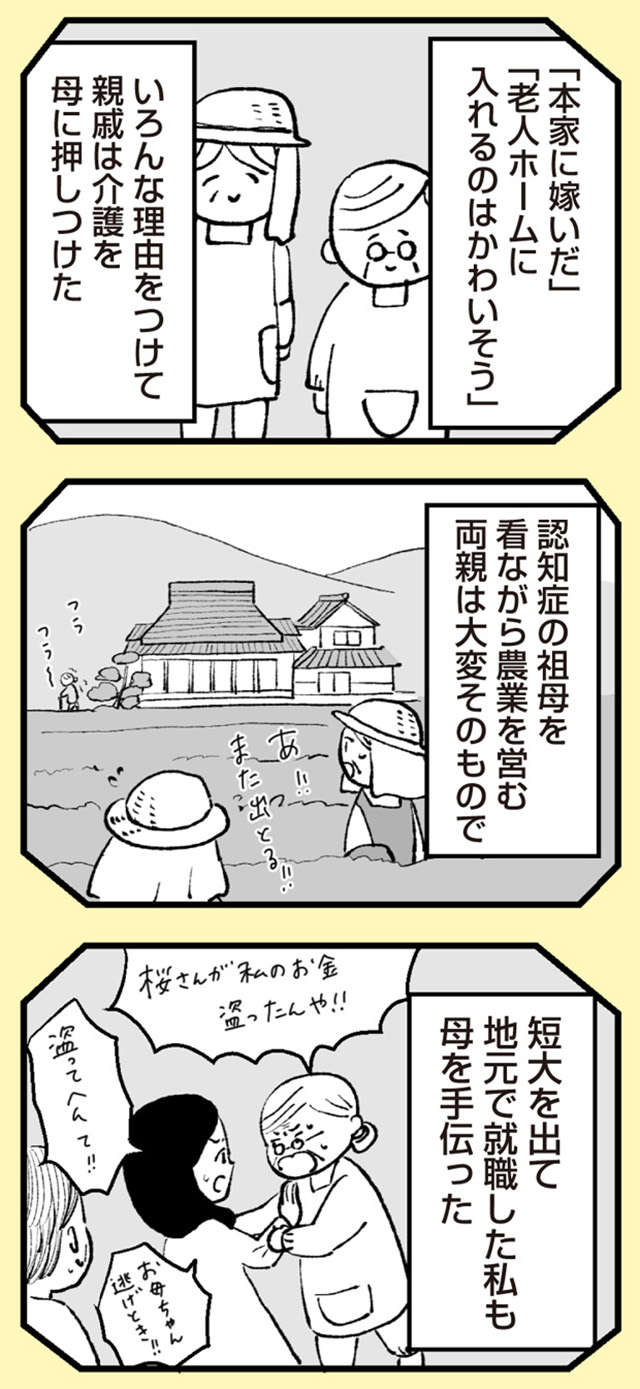 『あのママが妬ましい 幸せ比べ、天国で地獄』 anomama_p33_2.jpg