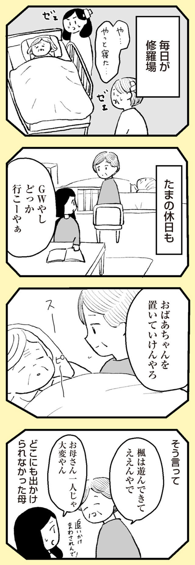 『あのママが妬ましい 幸せ比べ、天国で地獄』 anomama_p33_3.jpg