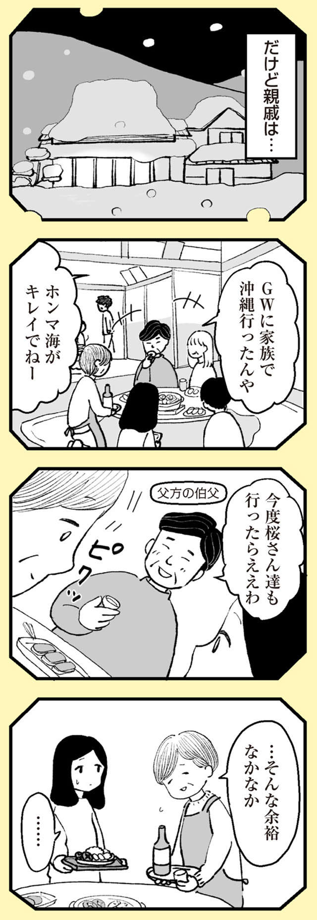 『あのママが妬ましい 幸せ比べ、天国で地獄』 anomama_p34_1.jpg