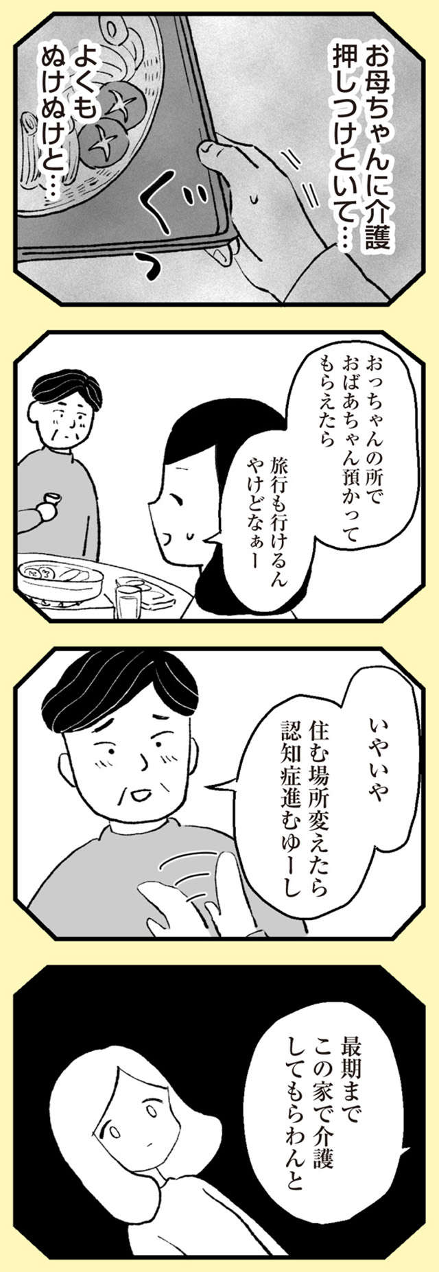 『あのママが妬ましい 幸せ比べ、天国で地獄』 anomama_p34_2.jpg