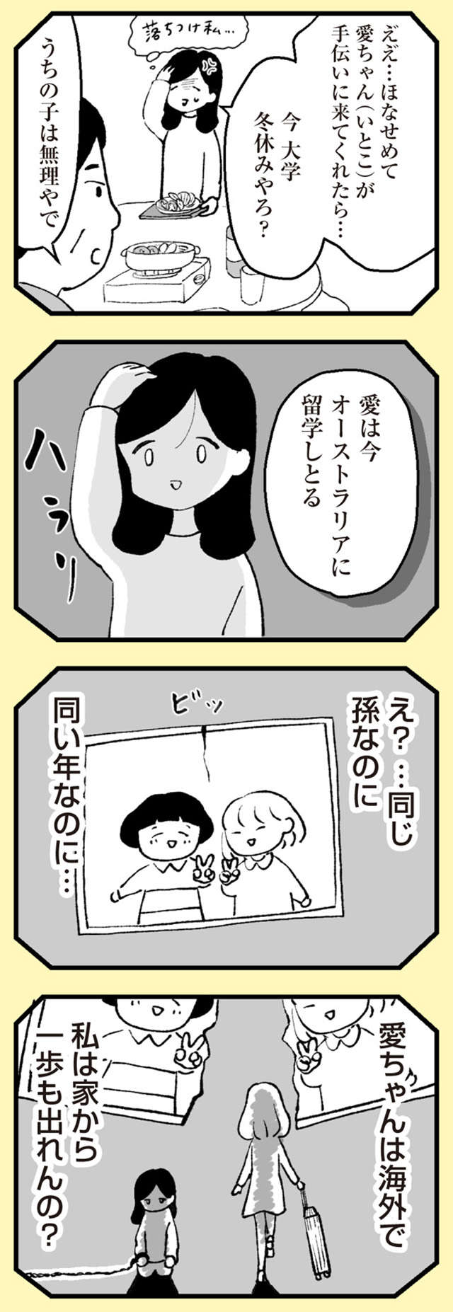 『あのママが妬ましい 幸せ比べ、天国で地獄』 anomama_p35_1.jpg