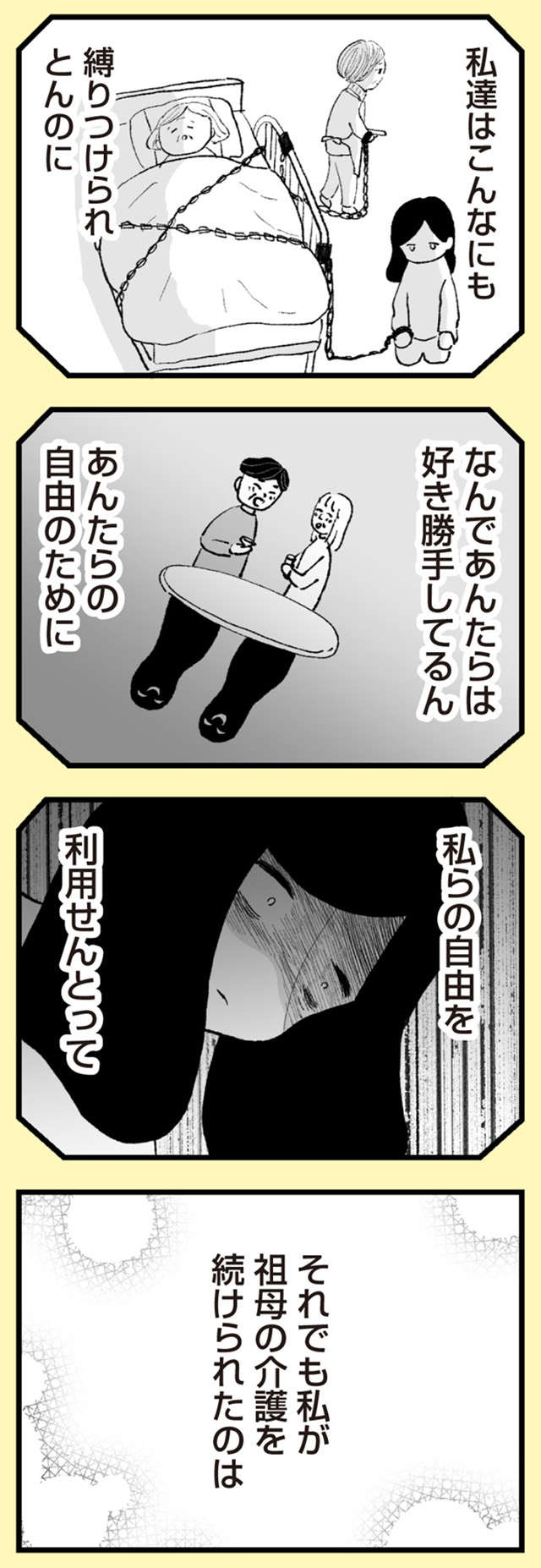 『あのママが妬ましい 幸せ比べ、天国で地獄』 anomama_p35_2.jpg