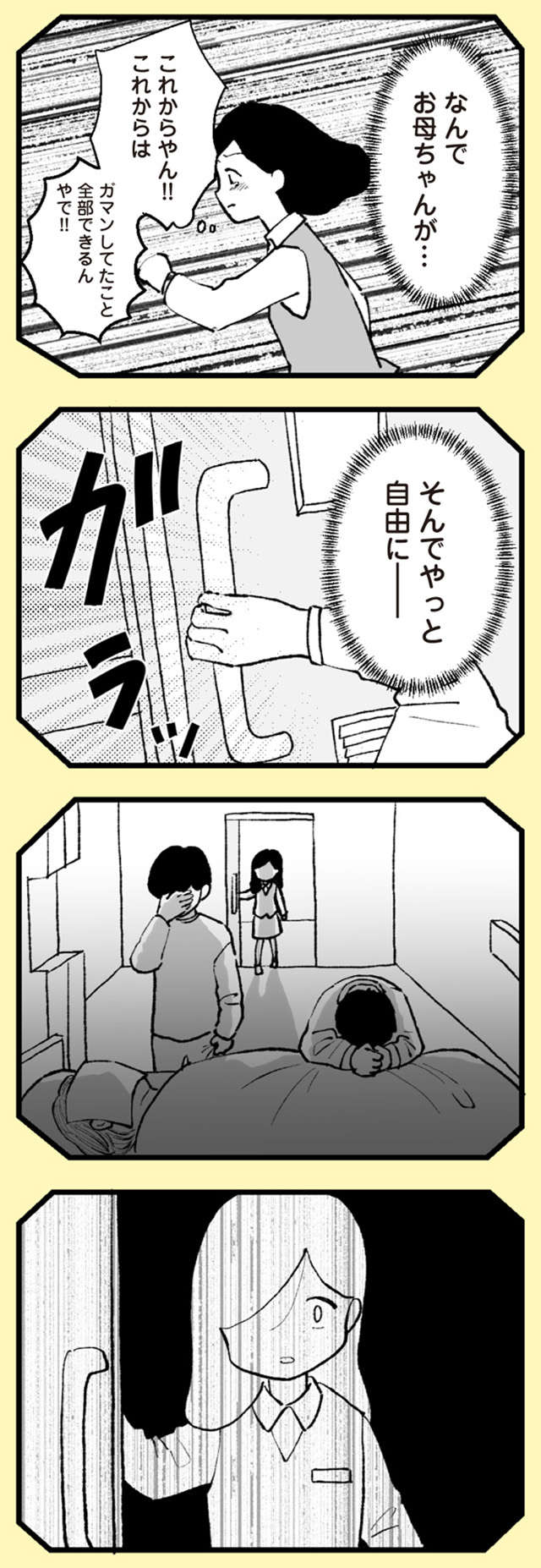 『あのママが妬ましい 幸せ比べ、天国で地獄』 anomama_p37_2.jpg