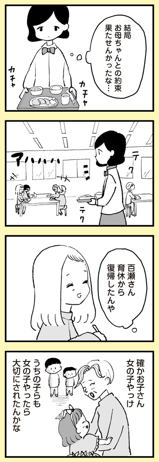 『あのママが妬ましい 幸せ比べ、天国で地獄』 anomama_p38_1.jpg