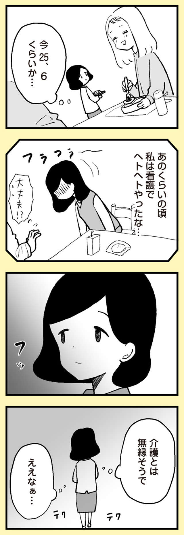 『あのママが妬ましい 幸せ比べ、天国で地獄』 anomama_p38_2.jpg