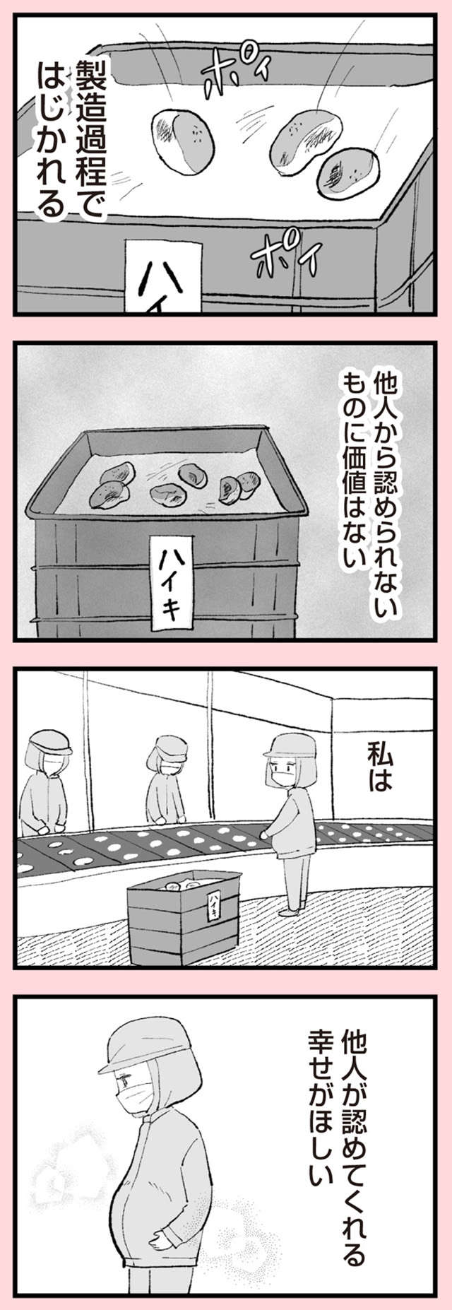 『あのママが妬ましい 幸せ比べ、天国で地獄』 anomama_p7_3.jpg