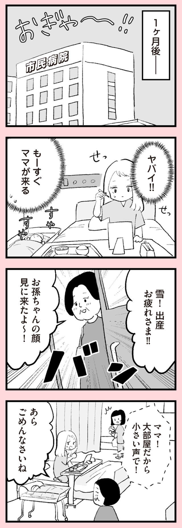『あのママが妬ましい 幸せ比べ、天国で地獄』 anomama_p8_1.jpg