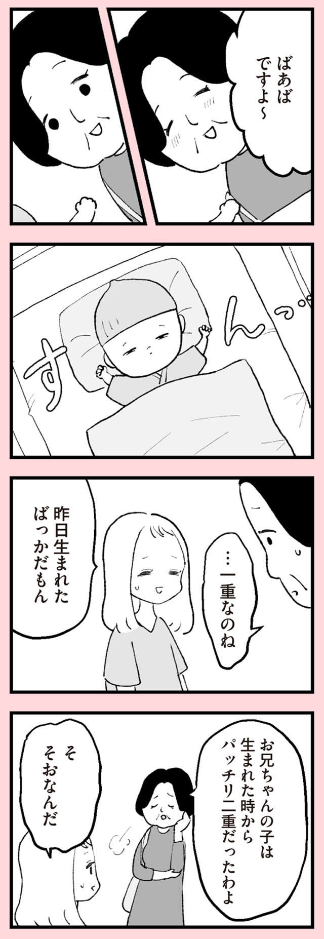 『あのママが妬ましい 幸せ比べ、天国で地獄』 anomama_p8_2.jpg