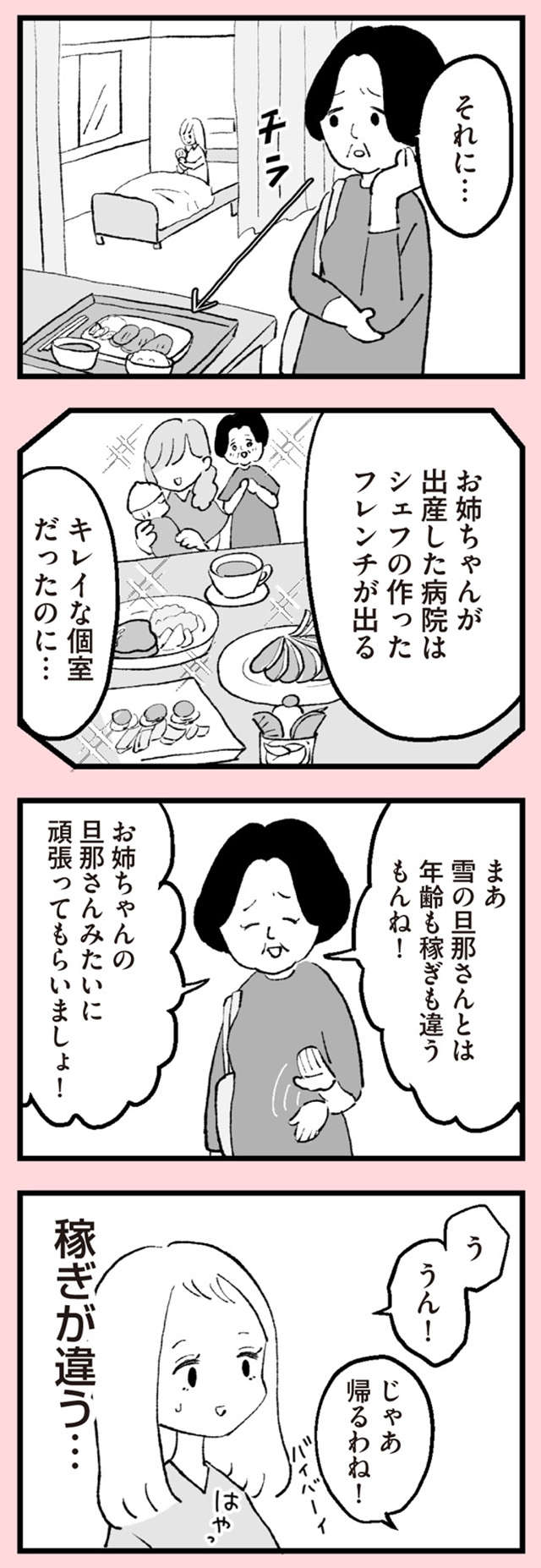 『あのママが妬ましい 幸せ比べ、天国で地獄』 anomama_p9_1.jpg