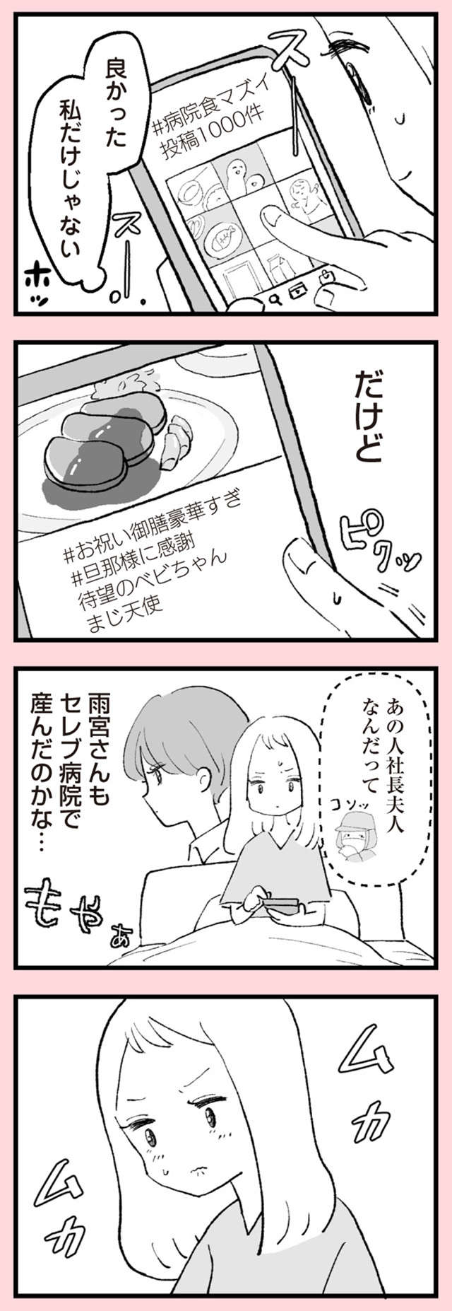 『あのママが妬ましい 幸せ比べ、天国で地獄』 anomama_p9_2.jpg