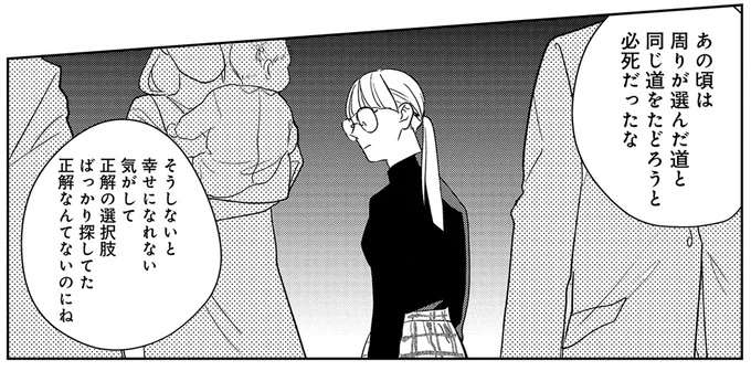 「気付いたら38歳になってた」。毎日、転職サイトと婚活ブログを見ていた彼女は/アラサー・ライフ・クライシス