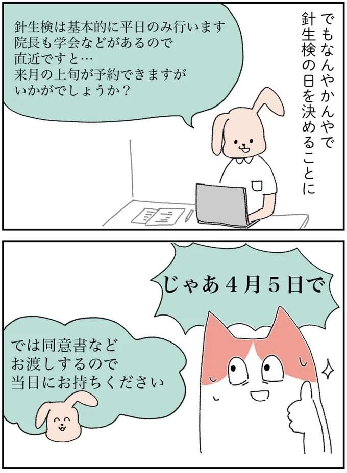 『アラサー会社員の乳がんの備忘録』 arasa3_5.jpeg